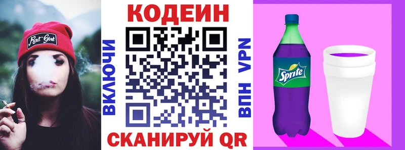 Кодеиновый сироп Lean Purple Drank  Купить где  Электрогорск 